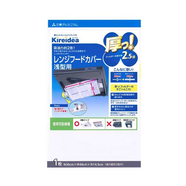 [5セット] 三菱アルミニウム キレイディア 厚っ！レンジフードカバー 浅型 1枚入 MMT20135X5