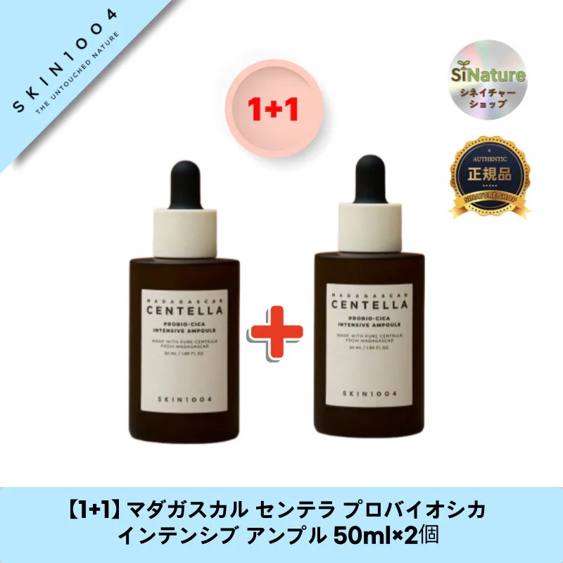 【1+1】【韓国コスメ】【正規品扱い店】 マダガスカル センテラ プロバイオシカ インテンシブ アンプル 50ml×2個