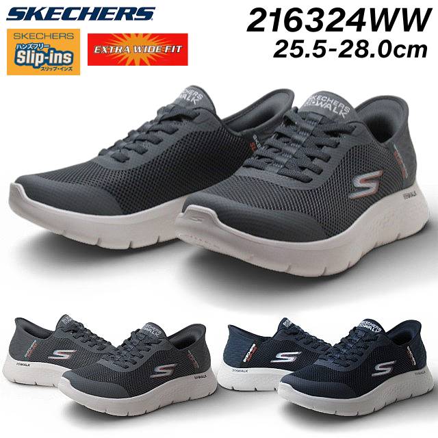 スケッチャーズ 216324WW スリップインズ/ゴーウォーク フレックス - ハンズ アップ EXTRA WIDE FIT スニーカー メンズ 靴