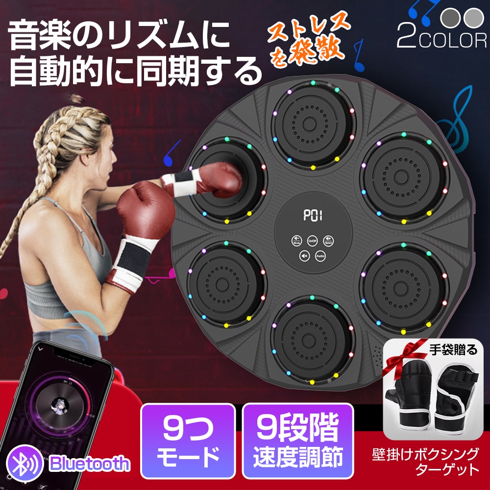 【短納期】パンチングマシーン 音楽再生 RGBライト 家庭用 USB充電式 ダイエット パンチングマシン ミュージック ボクシングマシン スマートボクシングターゲット 壁掛け ボクシングサンドバッグ 5,569円