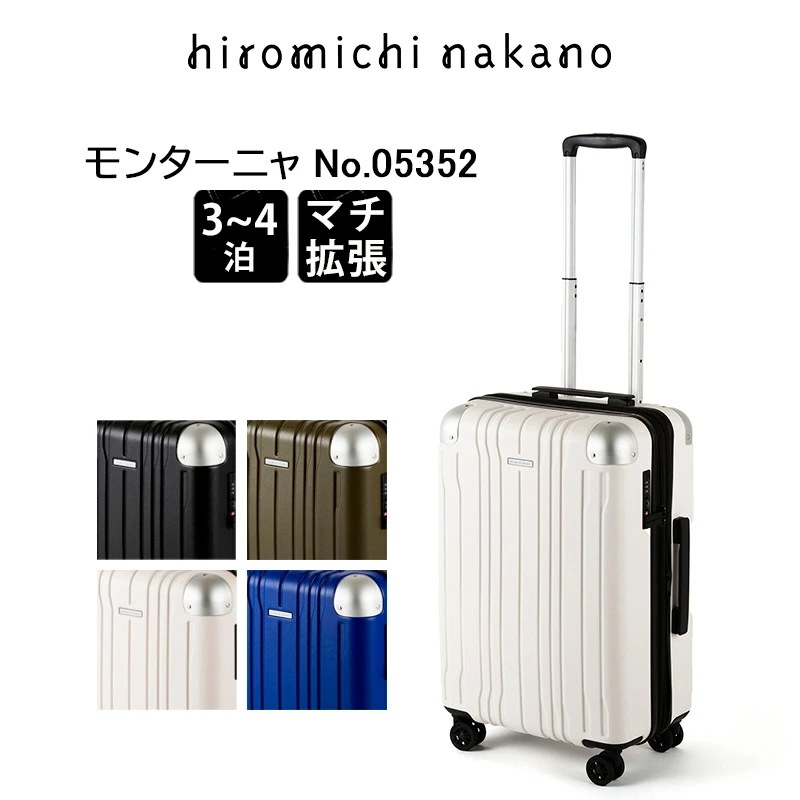 モンターニャ スーツケース 05352 44L-54L エキスパンダブル 拡張 ジッパーキャリー キャリーケース