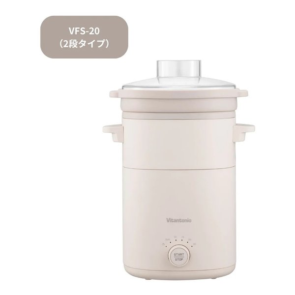 フードスチーマープラス 2段タイプ/アイボリー VFS-20-I