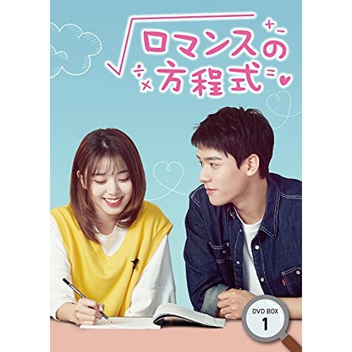 ロマンスの方程式 DVD-BOX1 ／ ゴンジュン (DVD) OPSD-B782