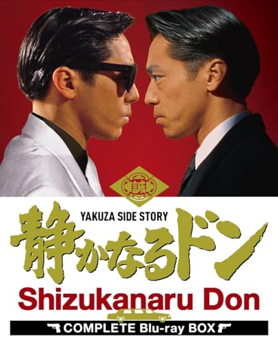 静かなるドン COMPLETE Blu-ray BOX [Blu-ray]