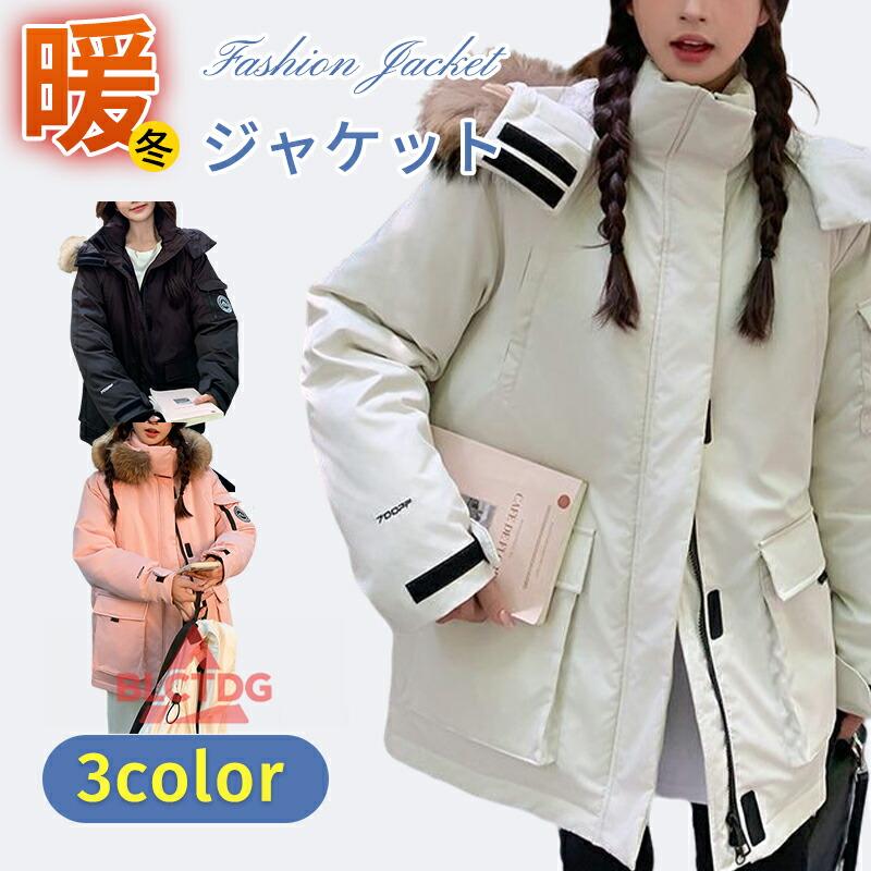 本日の限定商品 ファーフード付き アウター 中綿 レディース コート ブルゾン ダウンジャケット ダウンコート 長袖 ジャケット フェイクダウン 秋 冬 防寒 黒 白 ピンクファーフード付き アウター