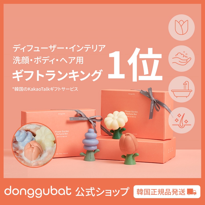 Qoo10] Donggubat 【公式】フラワーガーデン パフュームバー