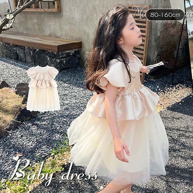 高評価多数子供ドレス 結婚式 短袖 ベビードレス サテン べジュー ホワイト シャンペン色 セレモニードレス リトルプリンセスドレス ウエディングドレス 女の子 キッズ 小学生 フラワーガール 七五三