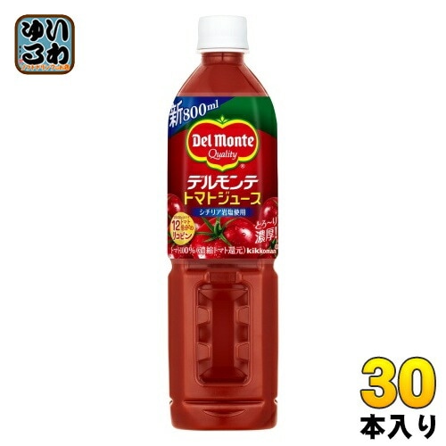 デルモンテ トマトジュース 800ml ペットボトル 30本 (15本入×2 まとめ買い) 野菜ジュース シチリア岩塩 リコピン GABA