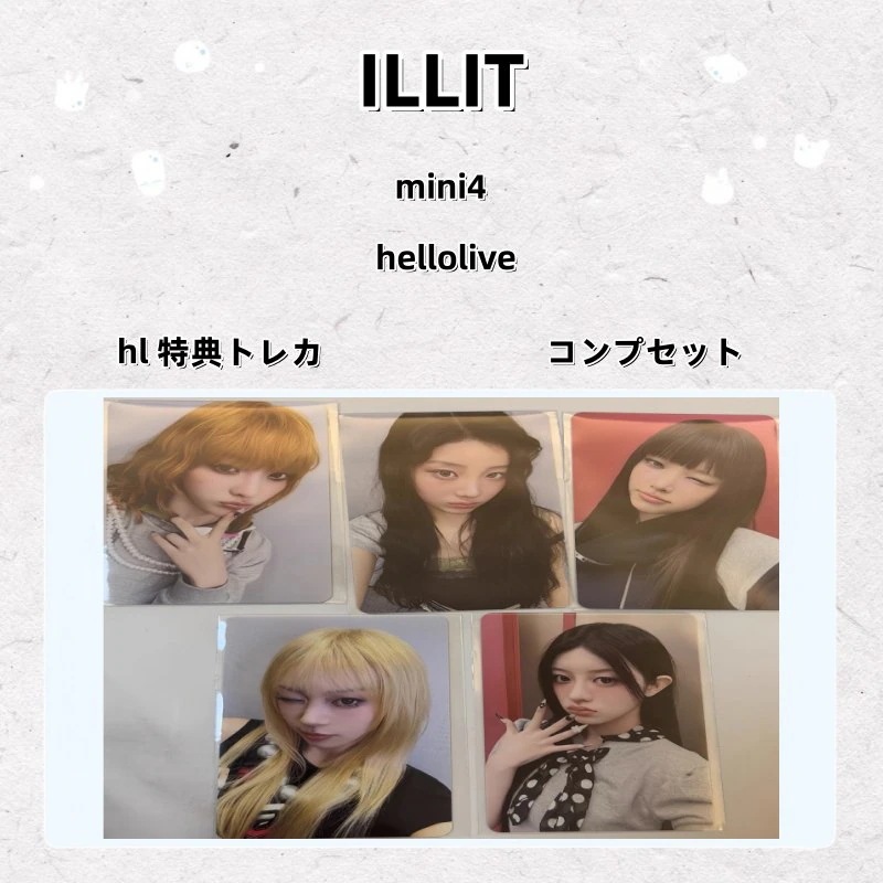 【最短当日発送】ILLIT mini4 hellolive hl 特典トレカ コンプセット