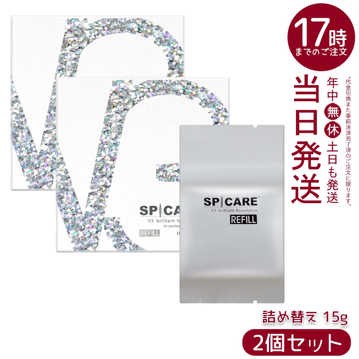 【 LOT番号付 レフィル 2個セット】 V3ブリリアントファンデーション 15g レフィル 韓国コスメ スキンケア 人気コスメ