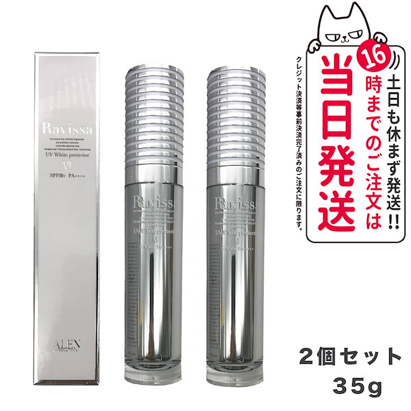 Qoo10] Ravissa 【2個セット 国内正規品】ラヴィーサ U