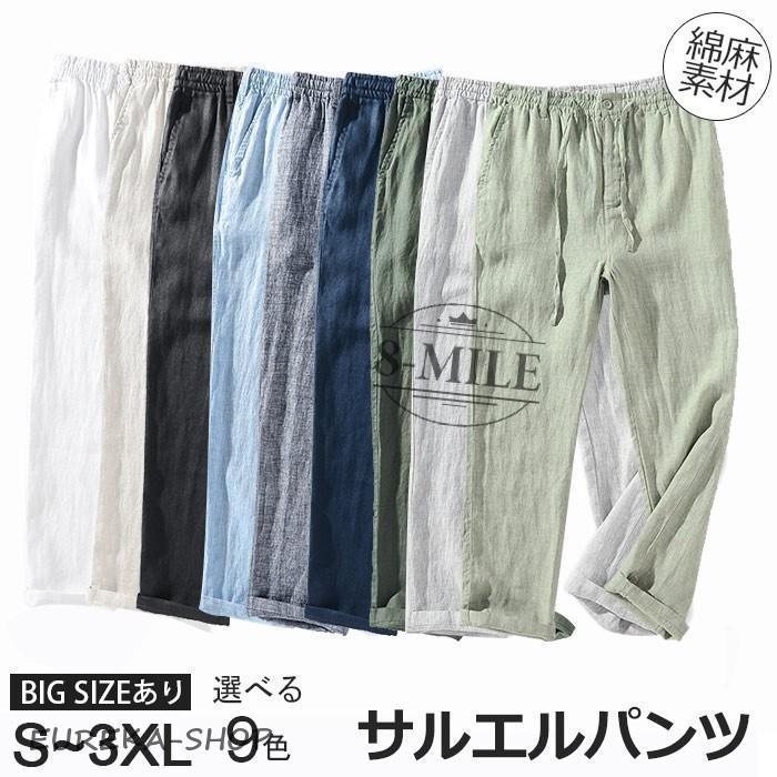 新品/第1弾キャンペーンリネンパンツ メンズ 冷感 スキニー パンツ 麻 パンツ リネン チノパン テーパードパンツ 薄手 細身 ストレッチ カジュアル スリムクロップド サ 6,406円