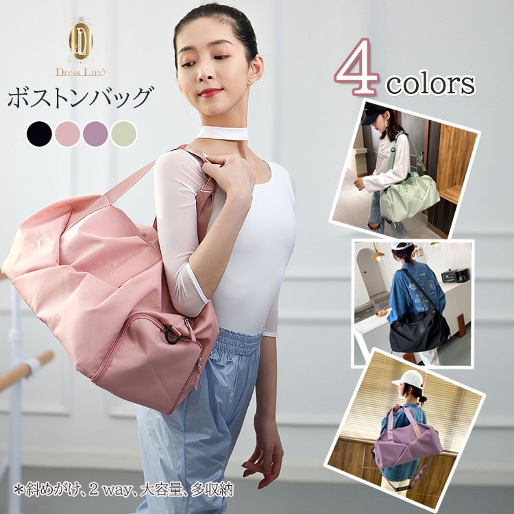 バレエ バッグ レッスンバッグ 子供 子ども ジュニア 大人 おしゃれ ボストンバッグ スポーツバッグ 大容量 旅行 ボストン 女の子 シューズ収納 水泳 レッスン カバン かばん プール 遠足 運動