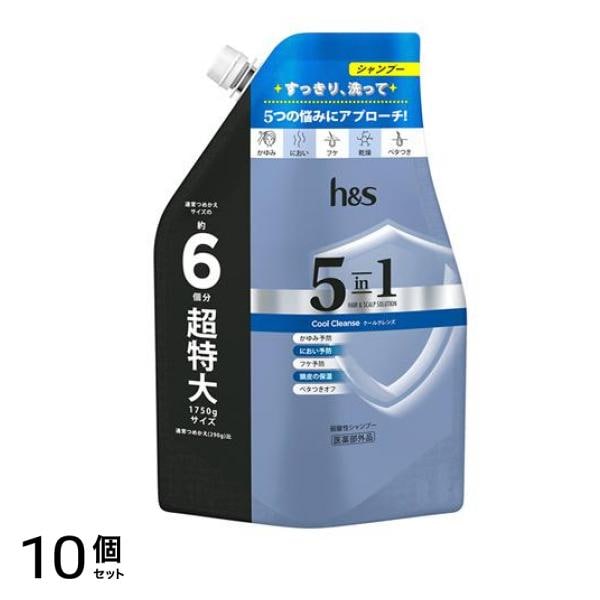 h&s 5in1 クールクレンズ シャンプー 詰め替え用 超特大 1750g 10個セット
