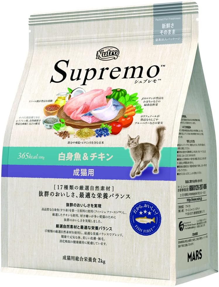 Nutro シュプレモ 成猫用 白身魚&チキン 2kg ドライフード 総合栄養食 アダルト 1歳以上 キャットフード 猫 厳選自然素材 香料・着色料 無添加 下部尿路の健康維持 ニュートロ