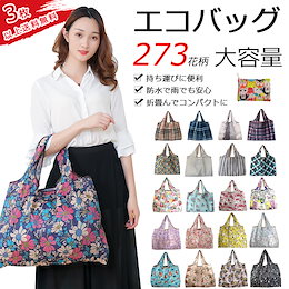 大容量 4枚購入 送料無料 大容量エコバッグ 超お得 エコバッグ 折りたたみ レジカゴ おしゃれ ブランド レジバッグ レジかごバッグ