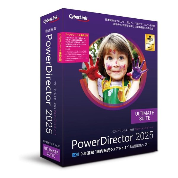 PowerDirector 2025 Ultimate Suite アップグレード ＆ 乗換え版