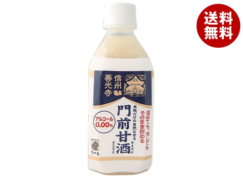 酢屋亀 善光寺 門前甘酒 ストレートタイプ 350mlPET×8本入×(2ケース)