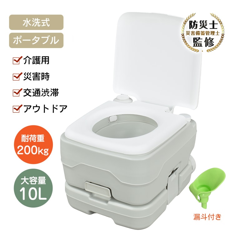 ポータブル水洗トイレ 簡易トイレ 水洗 非常用トイレ 水洗式 ポータブルトイレ 携帯トイレ 密閉型 大便対応 消臭 タンク取り外し 洋式 介護 高齢者 非常用 災害 便座 避難 防災 断水 アウトドア