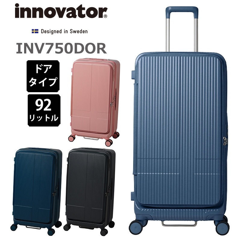イノベーター スーツケース INV750 95L 8-10泊程度 フロントドア式オープン エクストリームジャーニー メーカー保証付き innovator 正規販売