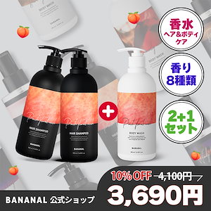 【大特価2+1セット】パフュームド3種セット（シャンプー+トリートメント+ボディウォッシュ） /ヘアケア/韓国/香水シャンプー/ボディソープ/バス/ボディケア/特価