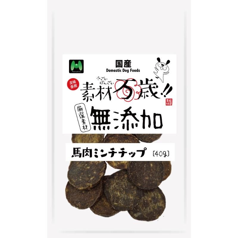 （まとめ買い）マツヒロ 素材万歳 無添加 馬肉ミンチチップ 40g 犬用おやつ [x9]