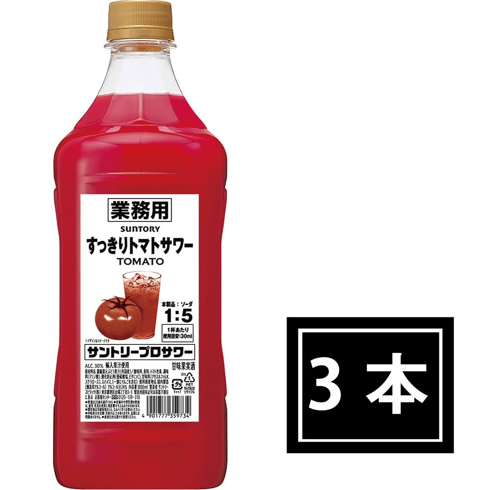 業務用 すっきりトマトサワー 3本セット (1800ml) コンクタイプ　お酒　割もの 7,923円