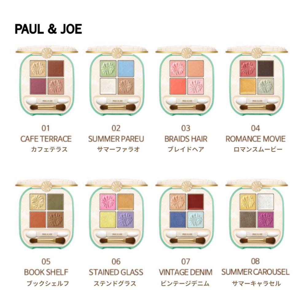 PAUL&JOE アイカラーパレット 4色 8種 Eye Color Palette
