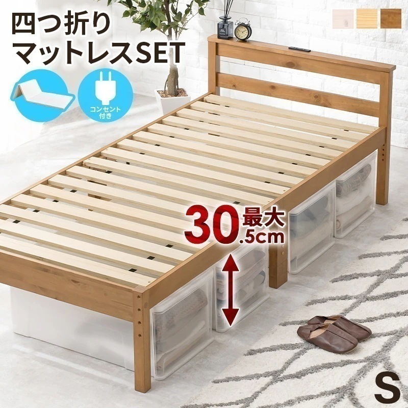 ベッド シングルベッド ベット マットレス付き ローベッド シングル すのこ コンセント 棚 シンプル スノコ 四つ折りマットレス付き