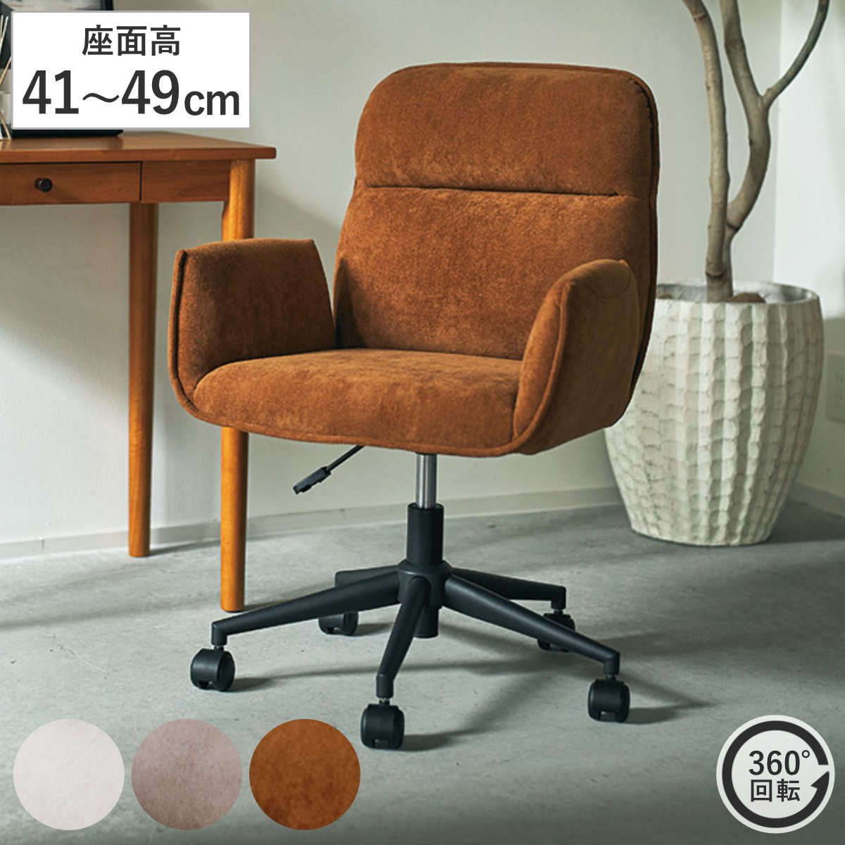 デスクチェア 座面高41ー49cm 回転 昇降式 パソコンチェア カレット オフィスチェア ワークチェア 高さ調節 肘掛け ファブリック キャスター付き PCチェア イス 椅子 会社 オフィス