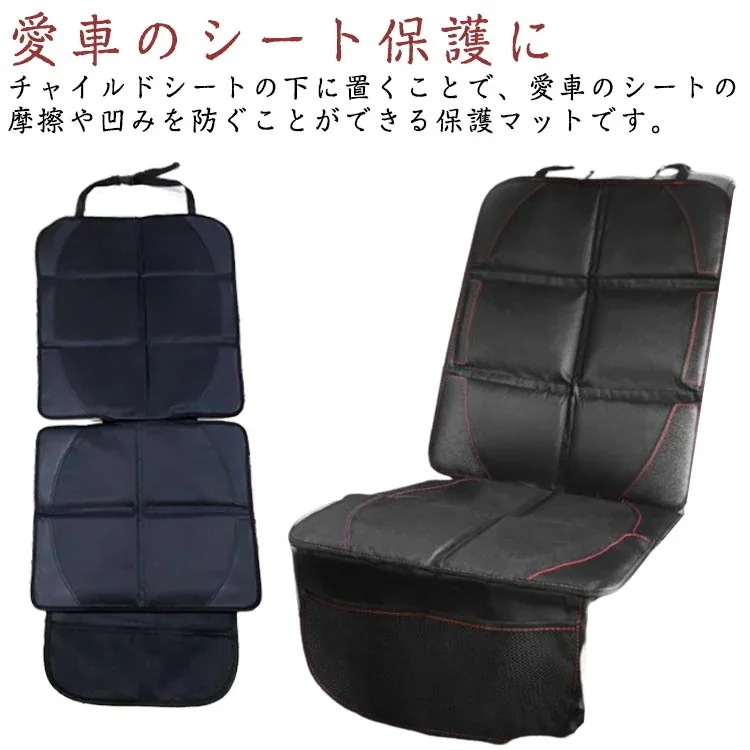 2026年初の販促特別仕様チャイルドシート 保護マット ISOFIX対応 保護カバー 車 シートカバー 保護シート チャイルドシートマット 汚れ防止 滑り止め マット 磨り止め 傷防止 カバー 座席カ