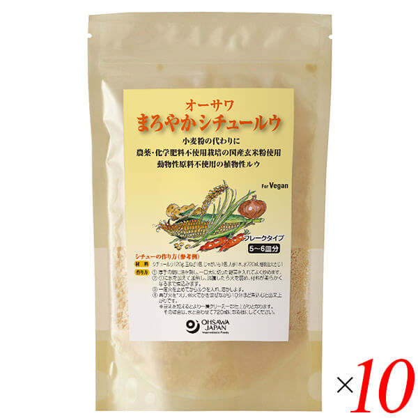 オーサワ まろやかシチュールウ 120g 10個セット