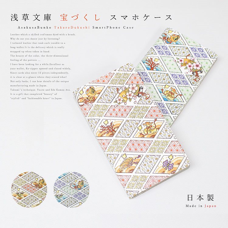 Qoo10 浅草文庫 スマホケース 手帳型 レディース 多機種 スマホケース 保護フィルム