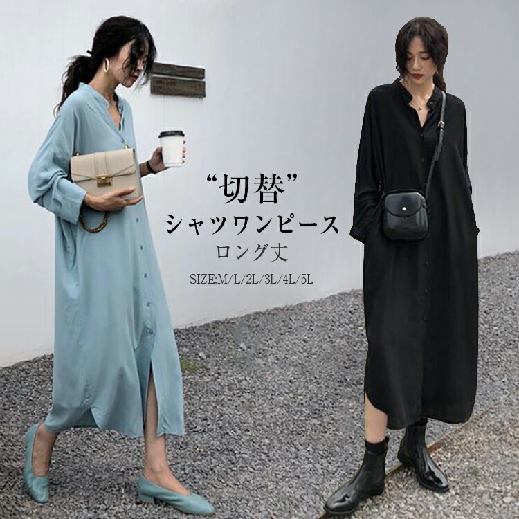 シャツワンピース マルチWAYシャツワンピースロング丈 ワンピース レディース 長袖 ゆったり ロングワンピース 大きいサイズ 春 夏 秋 冬 きれいめ 上品 無地 おしゃれ おすすめ 流行 お洒落