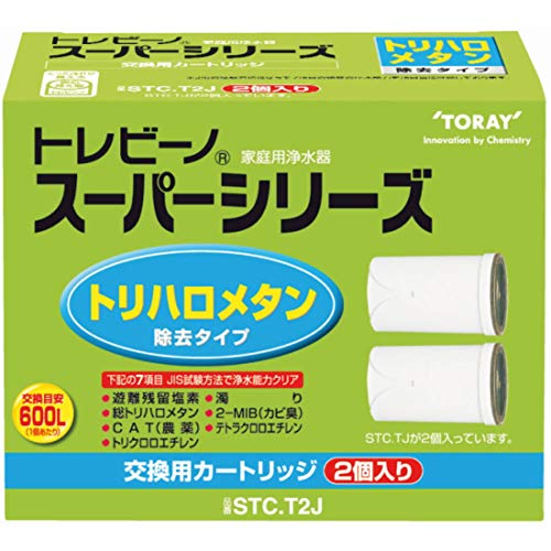 東レ(TORAY) トレビーノ 浄水器 カートリッジ 交換用 スーパーシリーズ 2個入 トリハロメタン塩素カビ臭除去タイプ STC.T2J