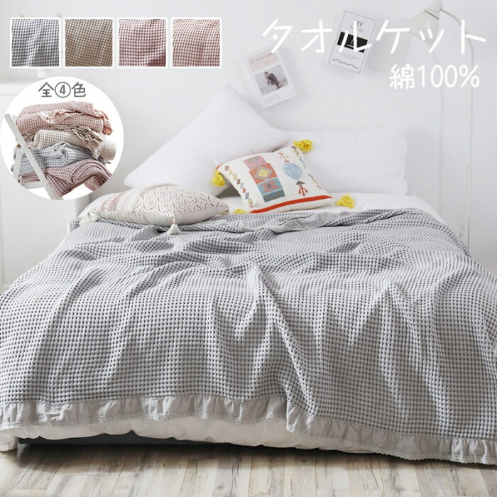 タオルケット ダブル 綿100％ 200×230cm コットンタオルケット ふっくら 涼感 吸水性 通気性 厚手 ブランケット オールシーズン パイルケット ロングサイズ 寝具 無地 シンプル 5,641円