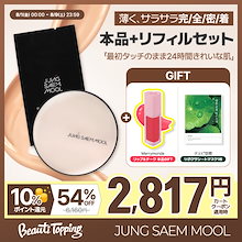 【正規品／本品+レフィルセット】【リップ＆チークGIFT】エッセンシャル/ロングウェアスキンヌーダークッションファンデ