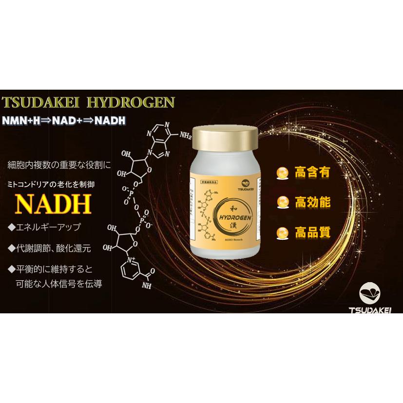 TSUDAKEI HYDROGEN 和漢 水素サプリメント 90粒 30日分 美容 NMN 水素NADH