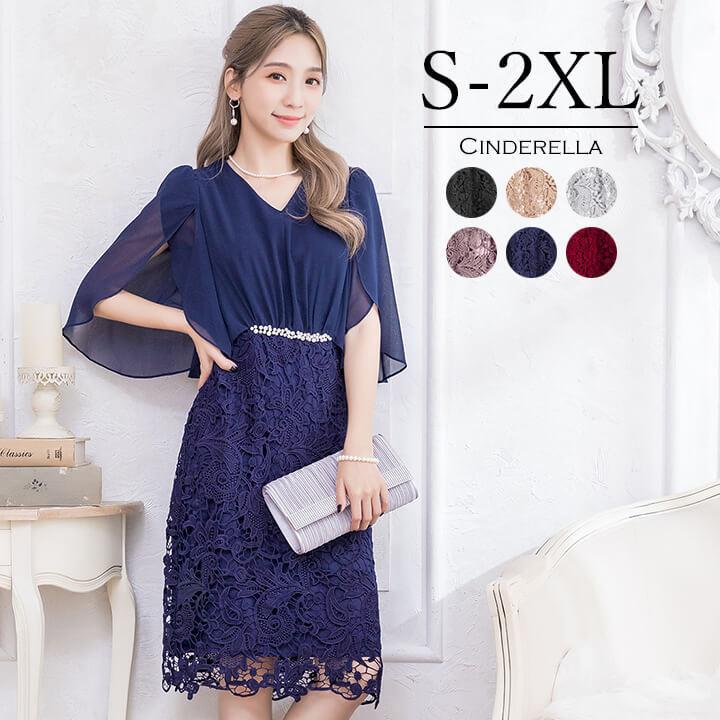 【即納】パーティードレス ドレス 結婚式 大きいサイズ フォーマル ワンピース レース 袖あり 同窓会 謝恩会 披露宴 成人式 二次会 スカート タイト 演奏会 spyj188262