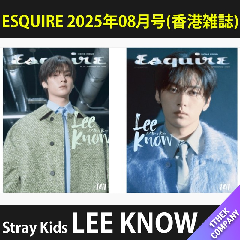 （２種セット）ESQUIRE 2025年08月号(香港雑誌) 表紙：Stray Kids : LEE KNOW