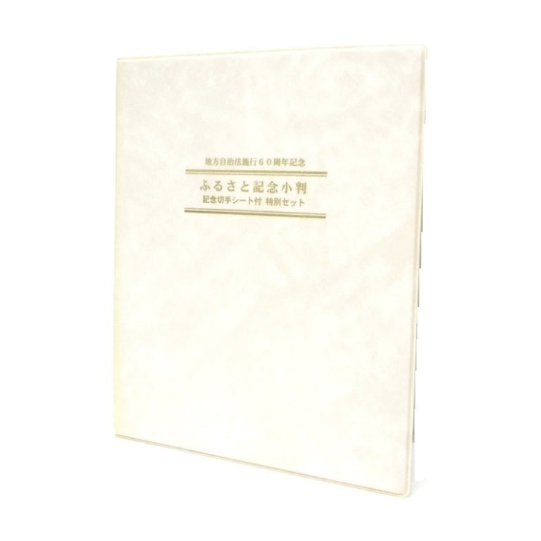 平成21年 2009年地方自治法施行60周年ふるさと記念小判 記念切手ｼｰﾄ付特別ｾｯﾄ 長野県 純銀小判50g SV999(36740)