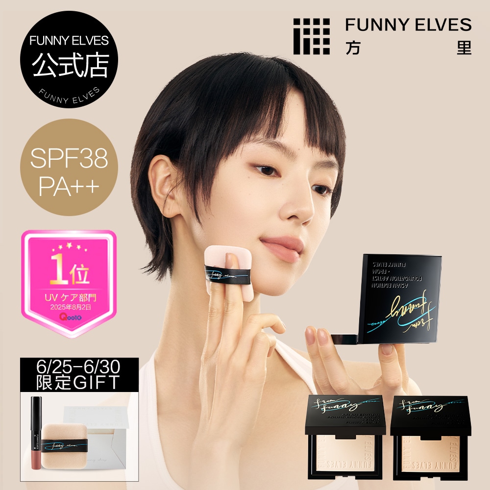 Qoo10] Funny Elves UVソフトマットプレストパウダー SPF : UVケア