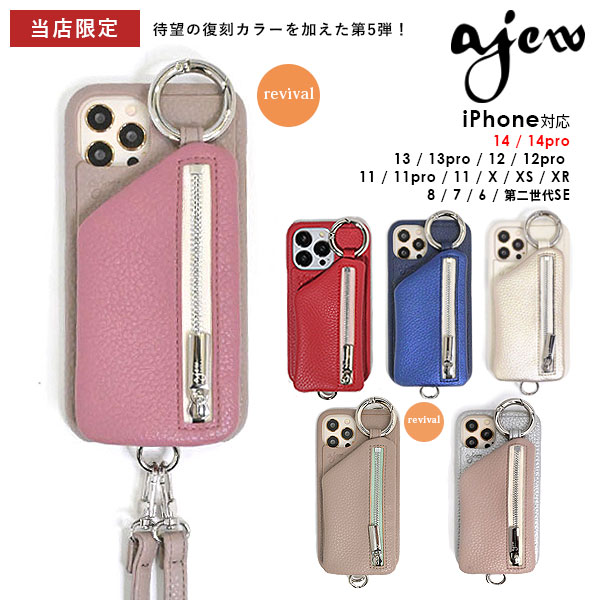 【即納】 エジュー ajew cadenas zipphone casebicolor ダブルハート別注 da2022001