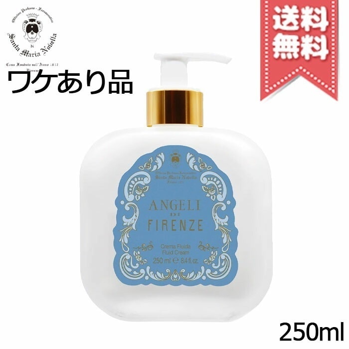 【外箱不良宅配便送料無料】SANTA MARIA NOVELLA サンタ マリア ノヴェッラ ボディミルク エンジェル オブ フローレンス 250ml