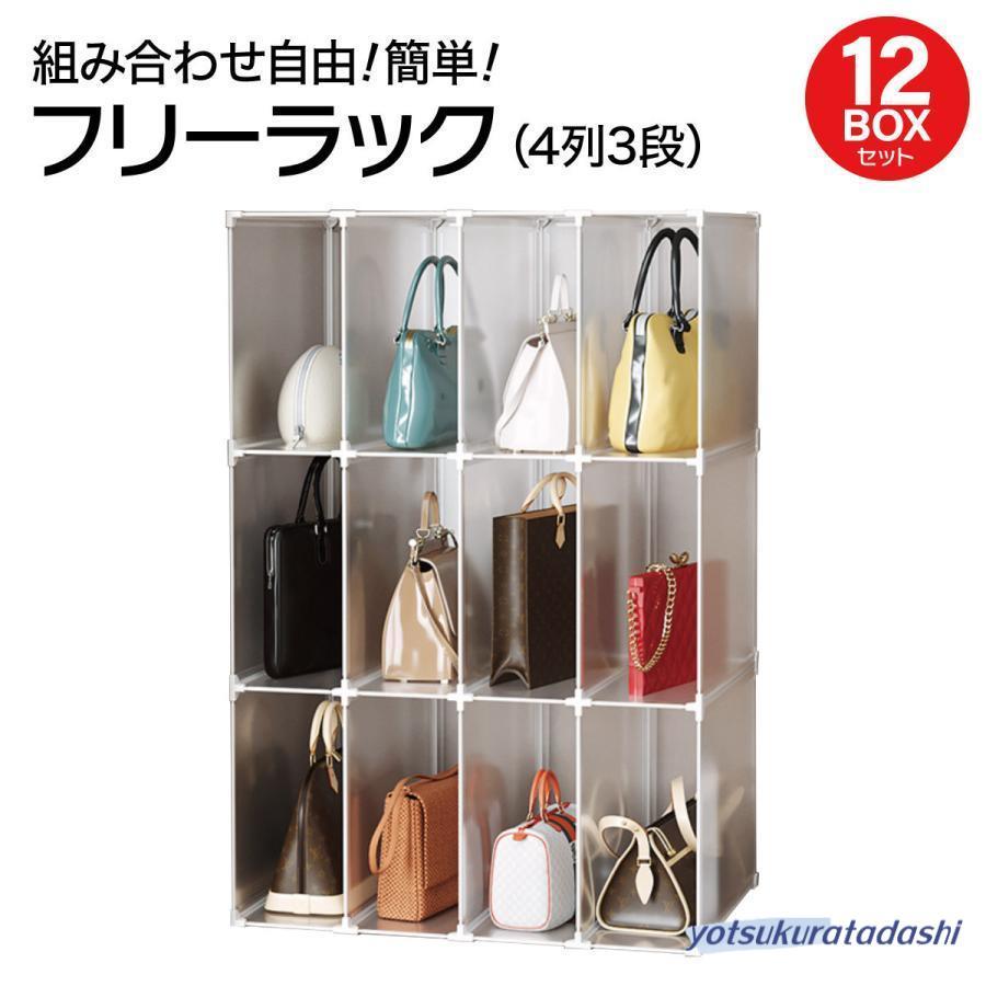 【急速出荷】フリーラック 収納棚 12ボックスセット スリムラック 組立 押入れ バッグ 衣類 組合わせ自由 おしゃれ free-rack-122（個）ごとに11 O円き