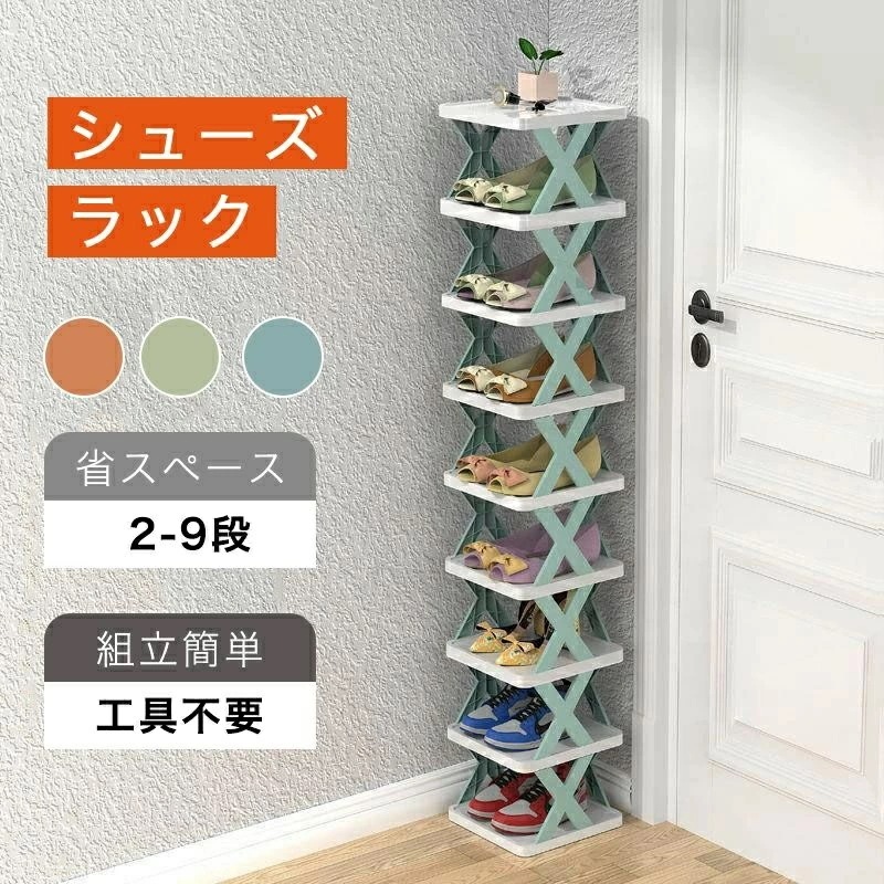 お得な2点セットシューズラック 省 スペース スリム シューズ棚 玄関収納 靴箱 整理 収納 靴入れ 2-9段 収納ラック 収納家具 収納棚 小物収納 隙間収納 シューズ ラック 縦型 棚 玄関 おし