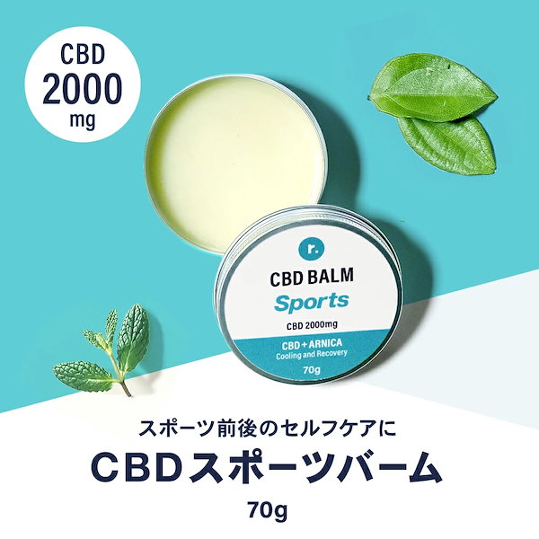 新品 roun CBD スポーツ バーム CBD 2000mg 70g - フットケア