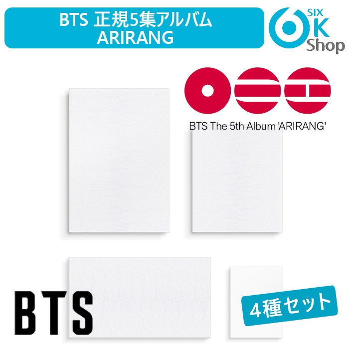 4種セット(PB2+LG1+WB1) BTS 正規５集アルバム ARIRANG アリラン 韓国チャート反映 ホログラム当店特典 防弾少年団 バンタン