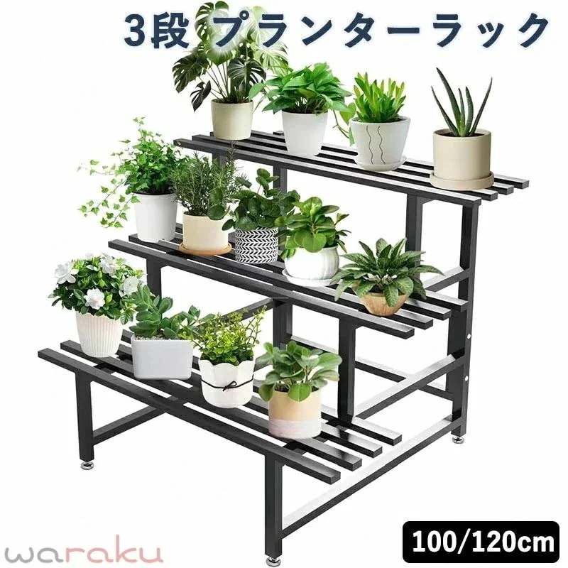 【1-3日出荷 値引き！】プランターラック ガーデンラック フラワースタンド 3段 幅100120cm×奥行き62cm×高さ79cm アイアン 園芸ラック 花置き棚 吊り鉢 盆栽 観葉植物 錆びない