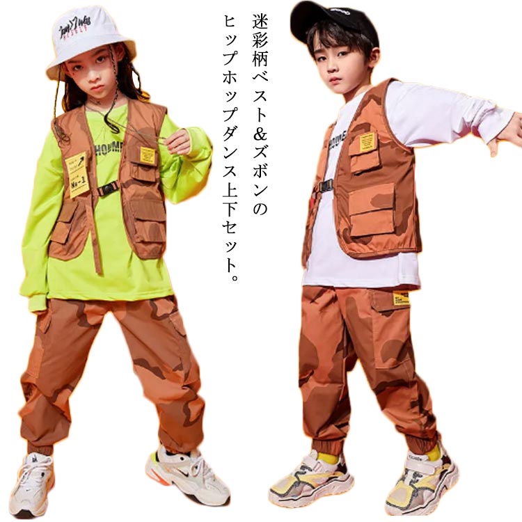 ヒップホップ ダンス衣装 セットアップ キッズ ダンス衣装 ベスト 長ズボン 上下セット 2点セット 迷彩柄 男の子 女の子 ユニセックス 子ども ダンス衣装 K-POP 子供服 こども服 キッズ服